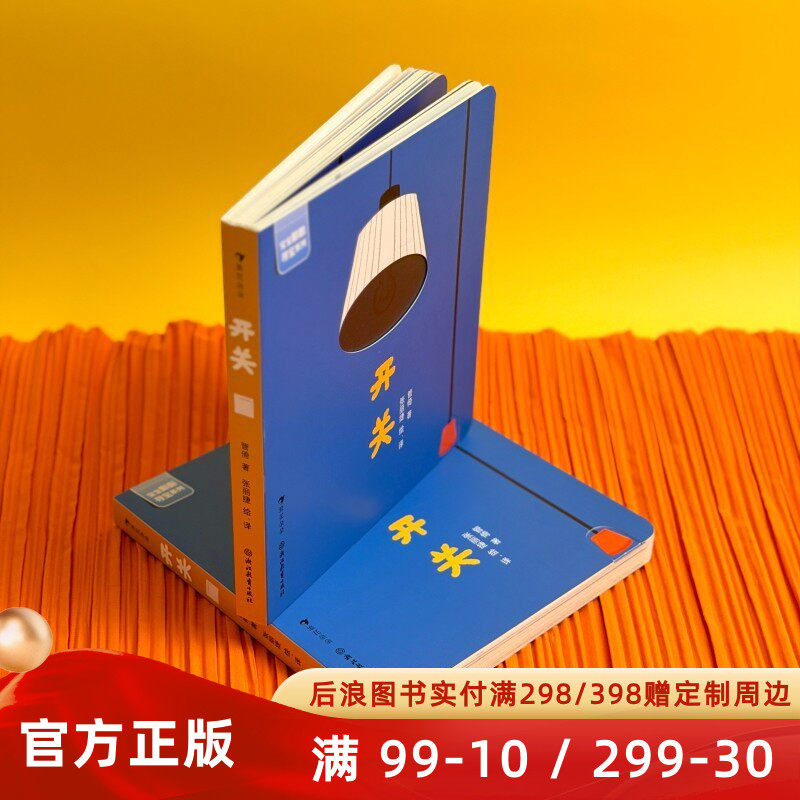 新书速发 开关 宝宝翻翻寻宝系列 2-4岁中英双语原创幼儿启蒙认知益智玩具书 日常生活场景互动机关纸板书 后浪官方正版童书