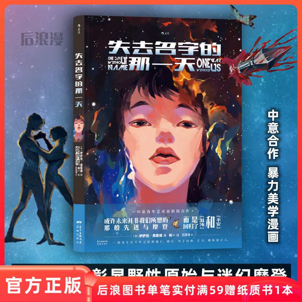 失去名字的那一天自然与人性冲突