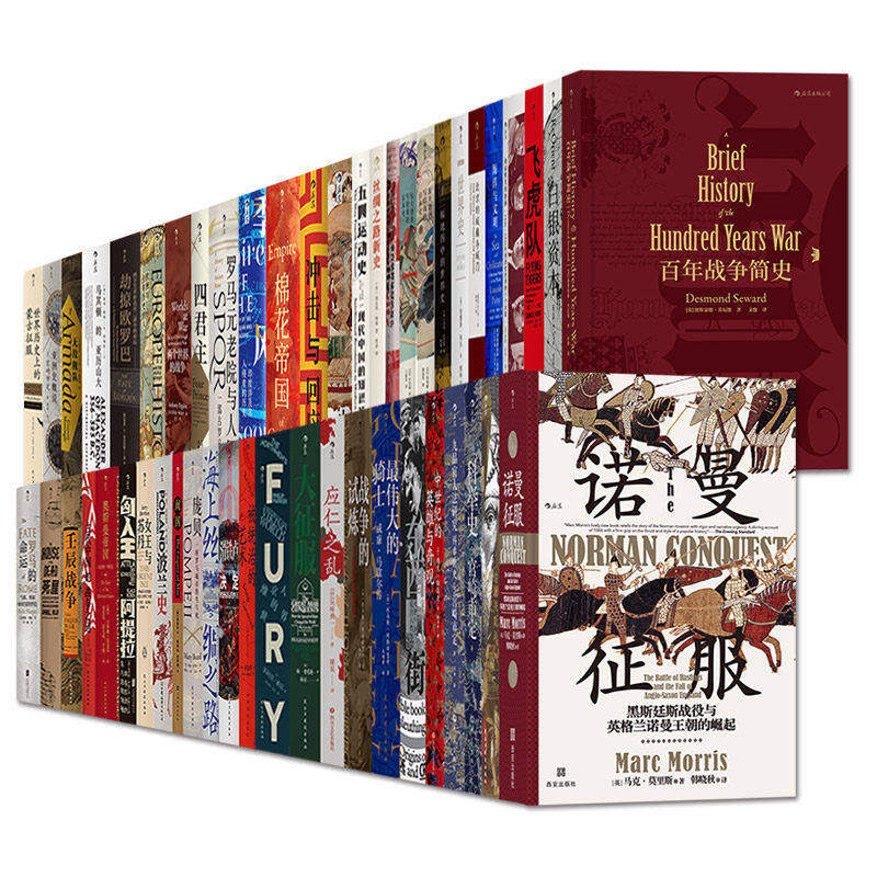 后浪汗青堂全158册套装 BBC世界史/十二幅地图中的世界史/亚洲史概说等 欧洲史世界通史书籍 直营正版现货速发