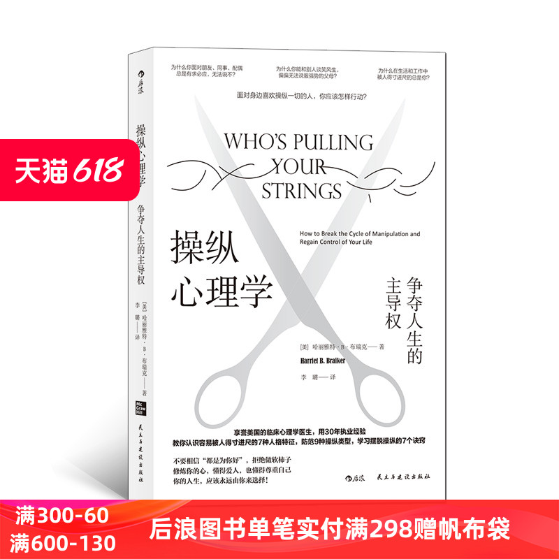 操纵心理学 争夺人生的主导权 心理医生反PUA指导手册 防控摆脱情感控制的7个诀窍 大众健康书籍 后浪正版现货速发 书籍/杂志/报纸 心理学 原图主图