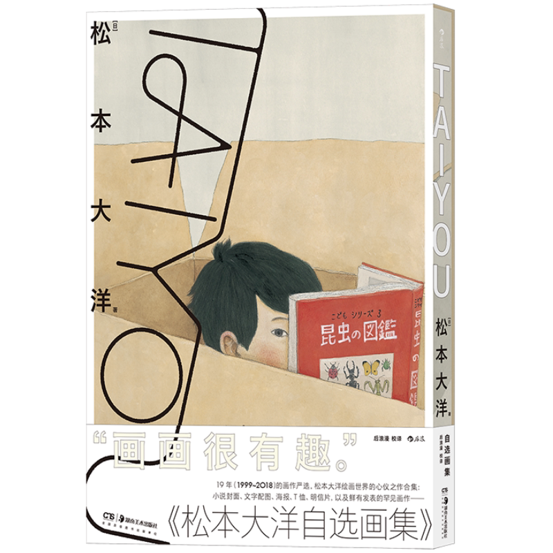 松本大洋自选画集出道30周年纪念