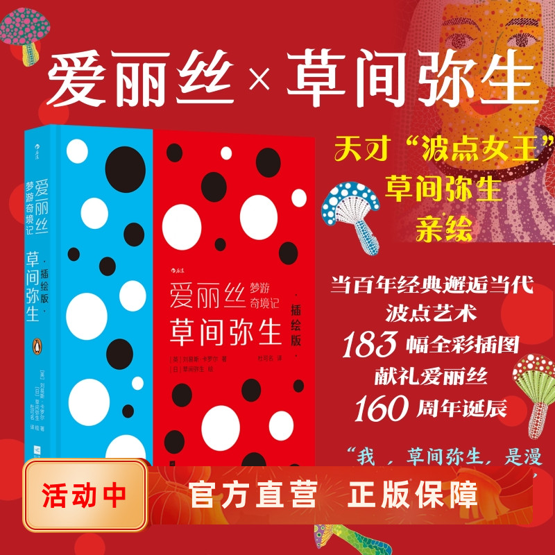 爱丽丝梦游奇境记草间弥生插绘