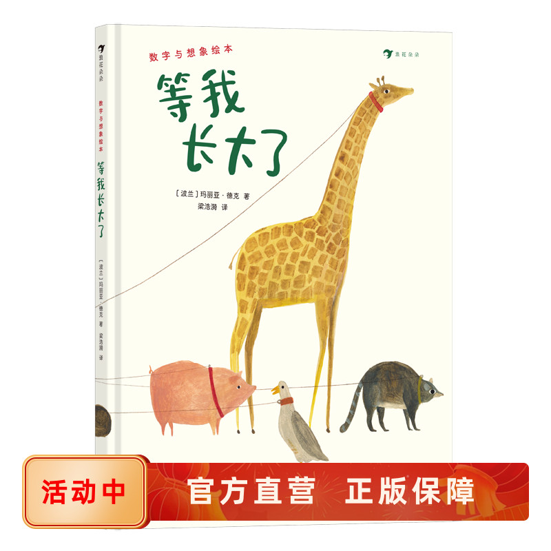 等我长大了儿童文学启蒙绘本故事