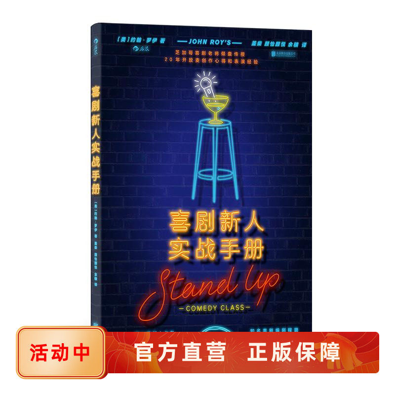 喜剧新人实战手册后浪正版