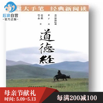 后浪正版道德经名家大手笔临摹字帖经典新阅读中国古代书法发展概况表特惠