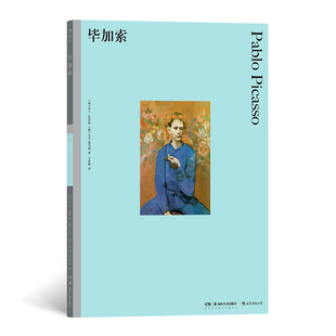 20世纪西班牙画家雕塑家 西方现代派绘画代表 艺术生涯回顾作品风格 彩色艺术经典 后浪正版 毕加索 解读鉴赏书籍 直营现货 图书馆07