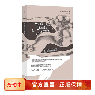 新书速发 生活的谜语 我们WoMen系列 蒂利奥尔森中短篇作品集 工人阶级女性主义美国文学小说书籍 后浪官方正版现货