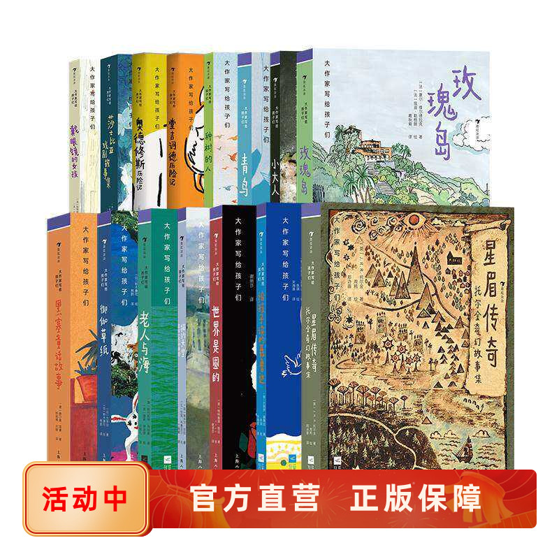 大作家写给孩子们第四级15册后浪