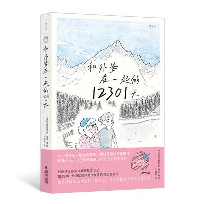 和外婆在一起的12301天漫画正版