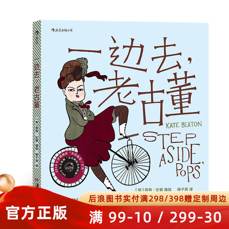 一边去 老古董 探求文学作品主角艺术家每个人物故事背后的有趣番外 漫画解读历史事件名人 图像小说书籍 后浪漫直营正版现货速发
