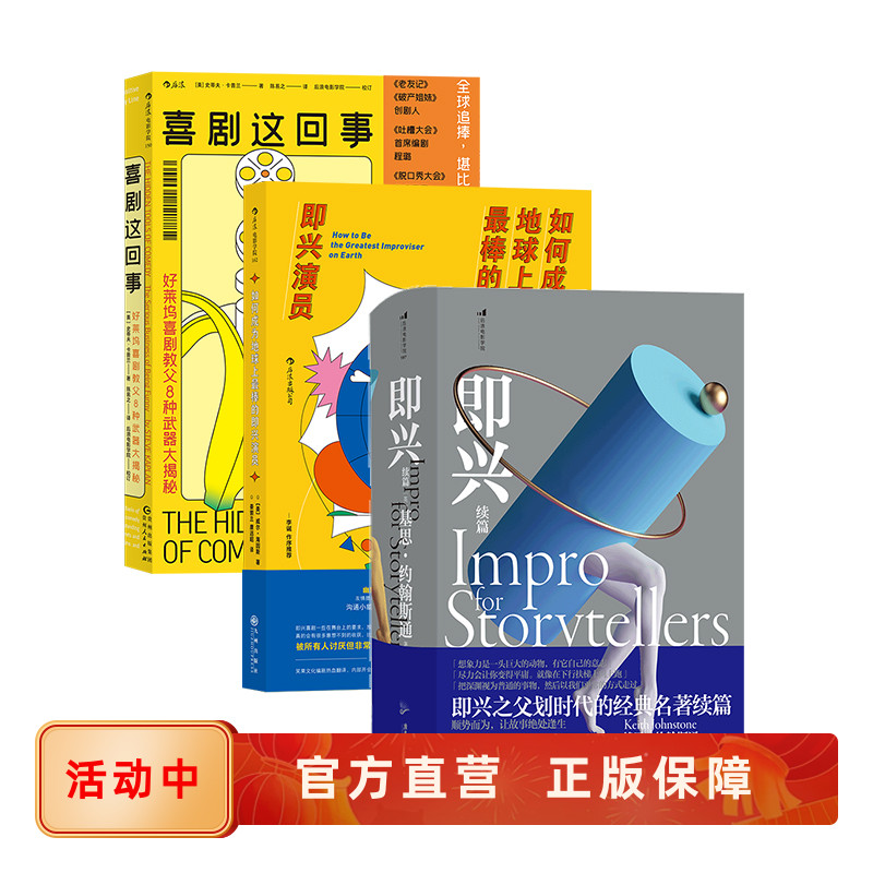 即兴表演艺术5册套装后浪正版