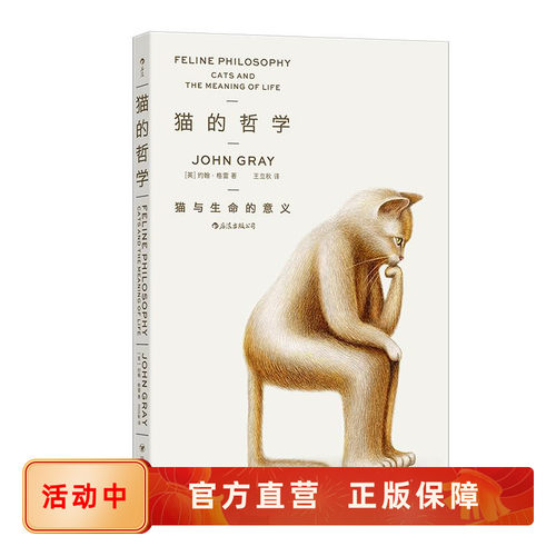 猫的哲学猫与生命的意义正版