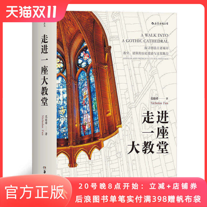 走进一座大教堂欧洲建筑瑰宝