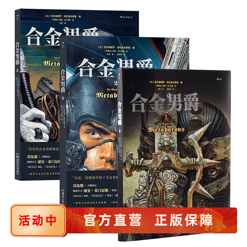 合金男爵1-3套装重金属科幻漫画