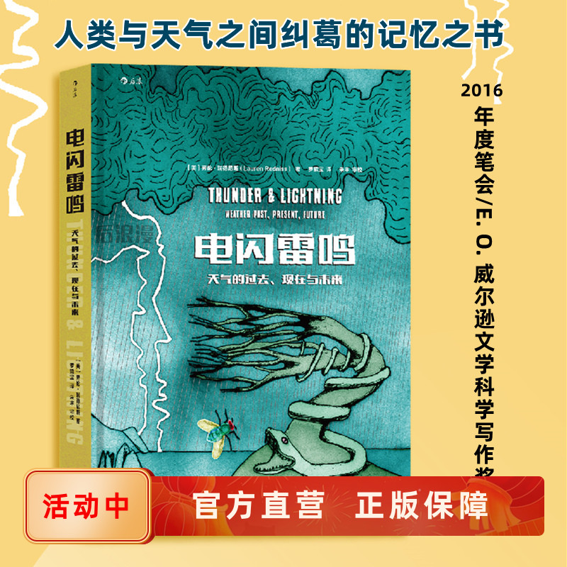 后浪人类介入自然气象的记忆之书