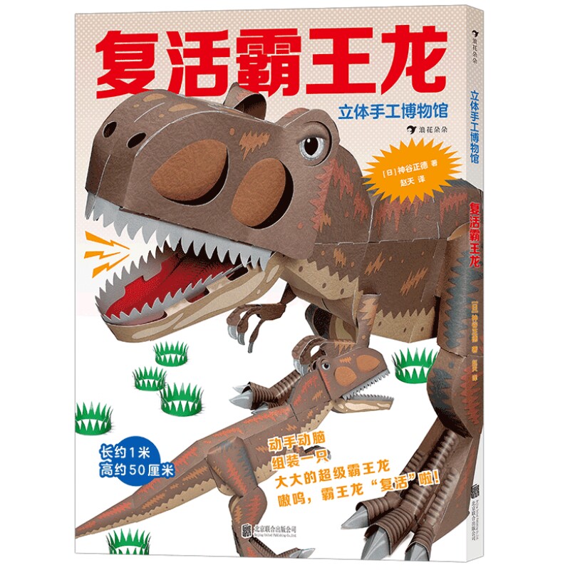 立体手工博物馆 复活霸王龙 3-8岁方便安全diy折纸模型 益智游戏创意