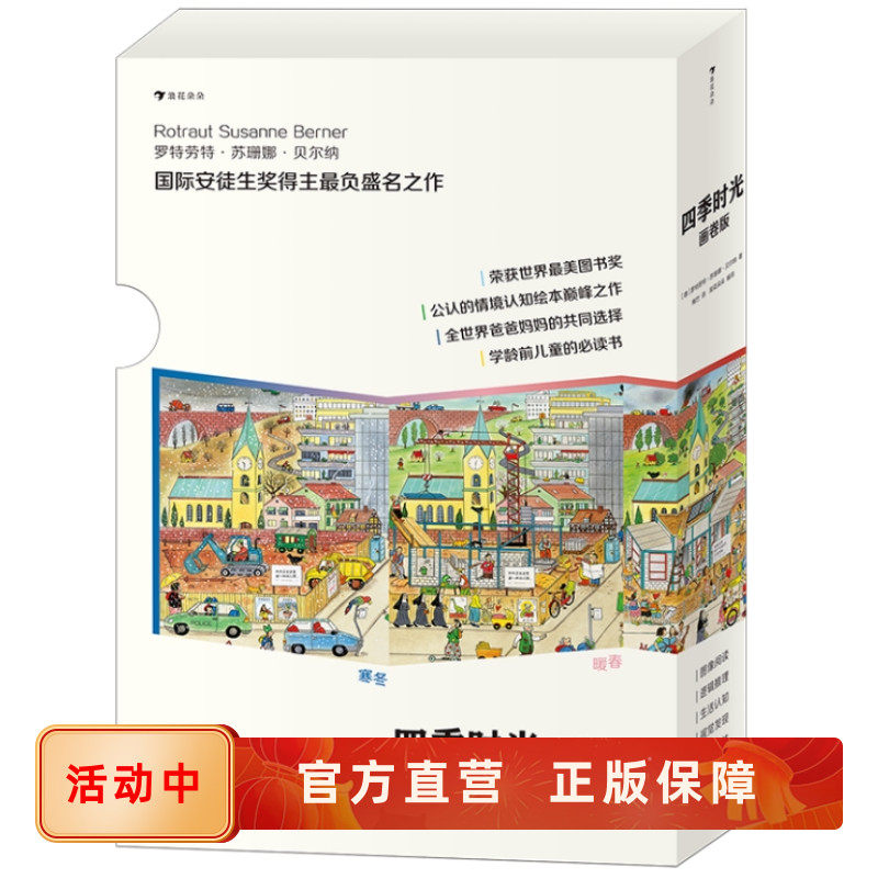 四季时光画卷版双语版成长故事