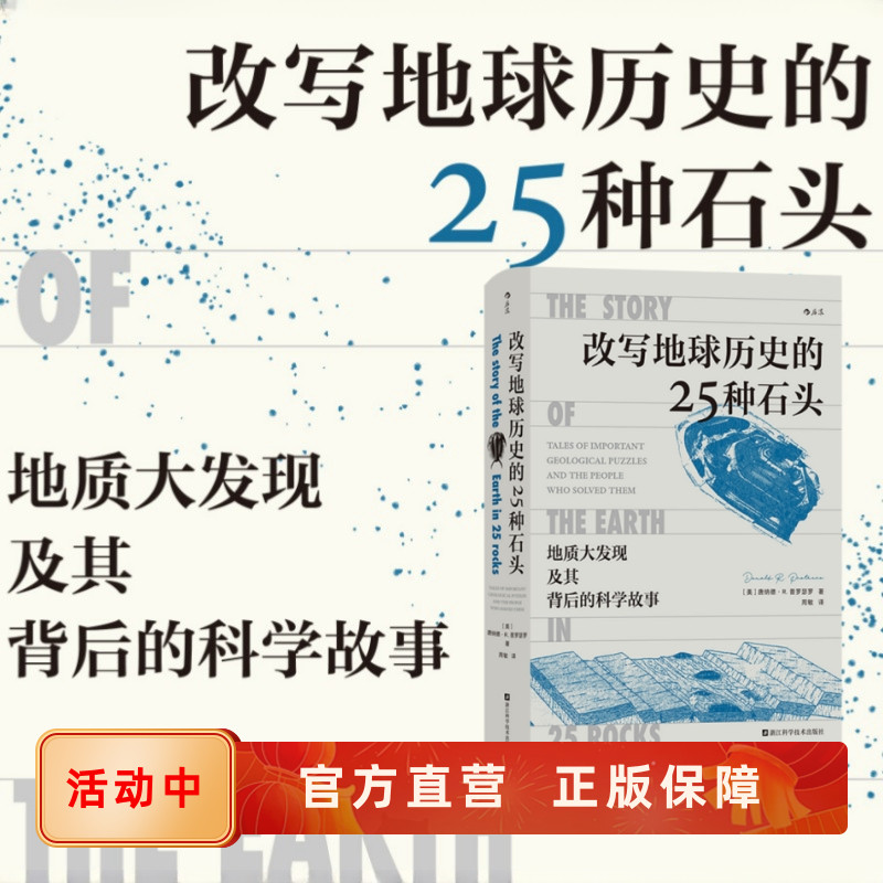 地质大发现及其背后的科学故事