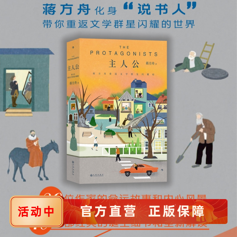 主人公蒋方舟重返文学群星闪耀时