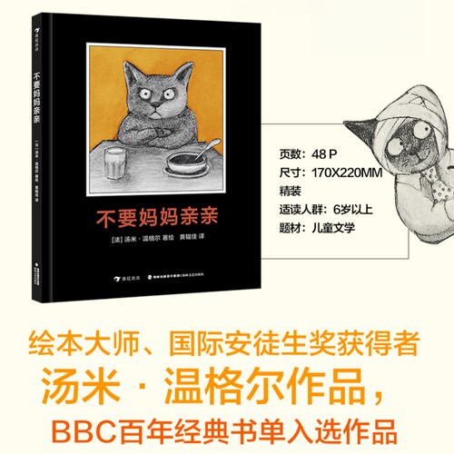 不要妈妈亲亲亲子关系绘本