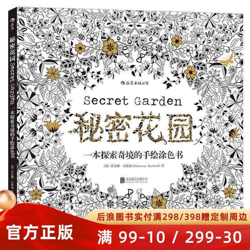 秘密花园 散页版 秘密花园系列填色书 解压减压手绘画册图画本 我的秘密花园儿童版小学生通用 艺术涂色书籍 后浪正版