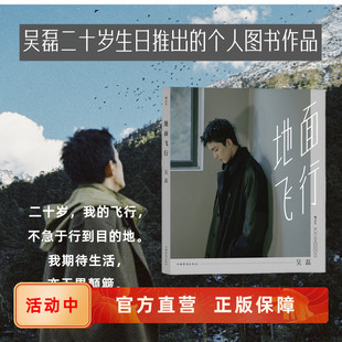 在暴雪时分林亦扬星汉灿烂凌不疑 吴磊写真集 三石弟弟图书作品 偶像青春文学书籍 直营现货速发 随机海报 后浪正版 地面飞行