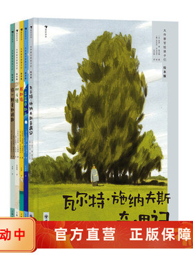 大作家写给孩子们 绘本版5册套装 一朵蓝色的花+树之语+给一颗星的颂歌+熊的话+瓦尔特施纳夫斯奇遇记 儿童文学书籍 后浪正版