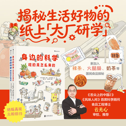 身边的科学全2册生活科普绘本