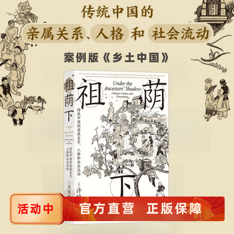 祖荫下传统中国的亲属关系后浪