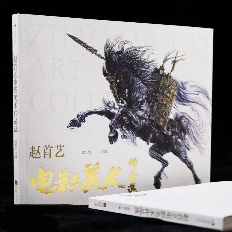 附赠藏书票+长幅画稿】赵首艺电影美术作品选 近300幅手绘画稿 封神场景道具人物造型分镜 影视造型设计艺术收藏画册 后浪官方正版