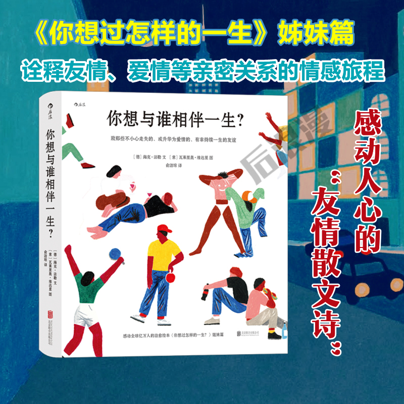 探寻友谊及亲密关系的疗愈绘本