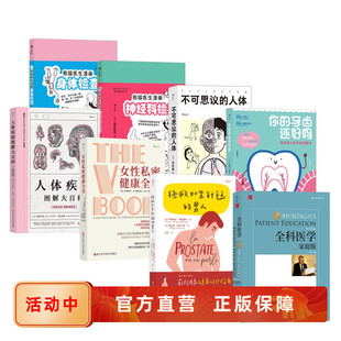 你好呀身体 欢迎来到耳鼻喉 后浪正版 人体 家庭保健护理疾病自查妇科医学知识书籍 健康科普任选 牙齿还好吗 不可思议 你