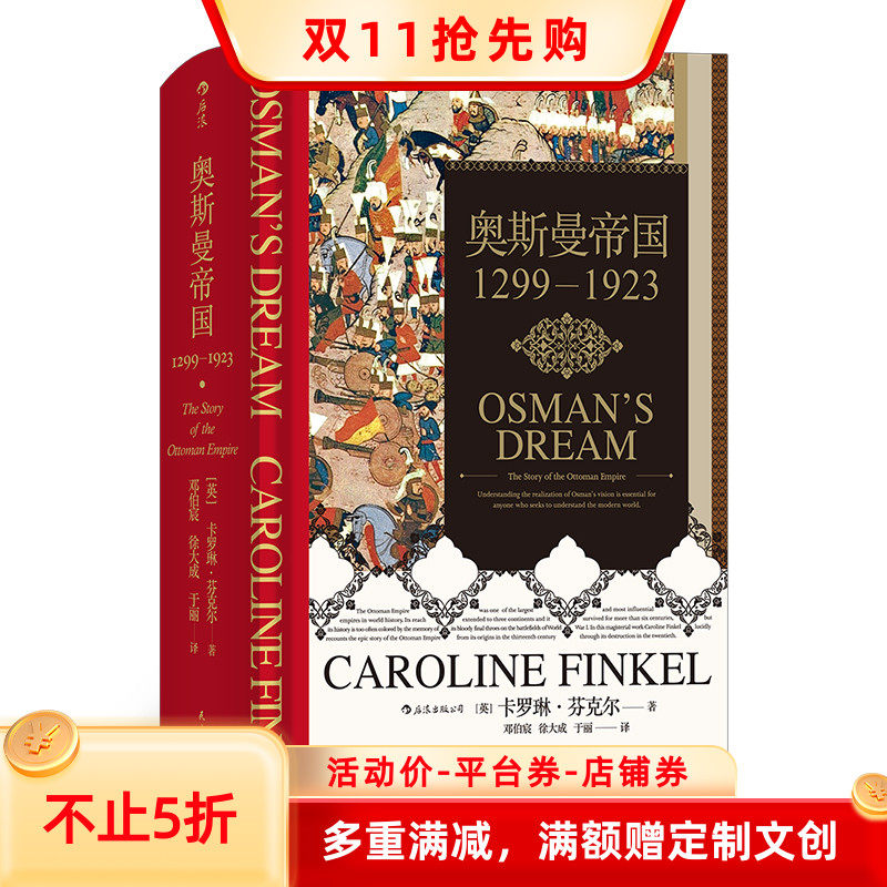 后浪正版 奥斯曼帝国 1299年到1923年土耳其通史伊斯兰政治历史诺贝尔奖文学奖得主帕慕克 历史书籍高性价比高么？