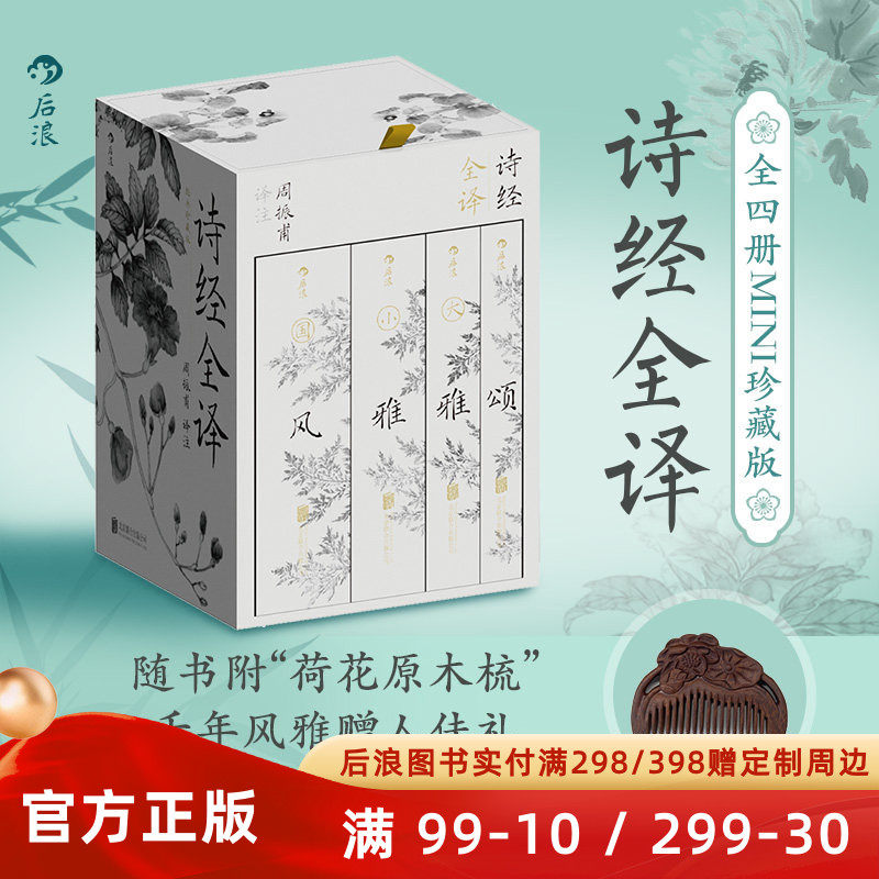 诗经全译国学古诗词礼品书
