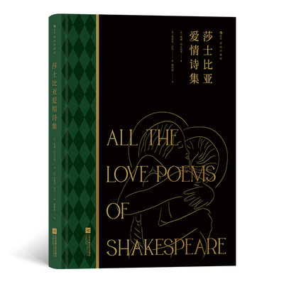 莎士比亚爱情诗集插图珍藏版