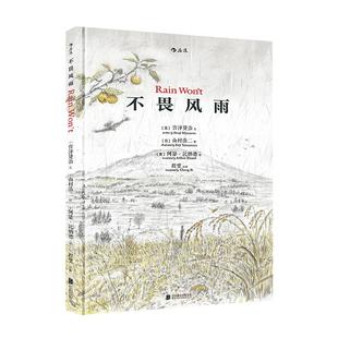 新书速发 不畏风雨 中英双语绘本 宫泽贤治经典励志诗歌 山村浩二绘图 可以从儿时起陪伴一生的精神慰藉 后浪官方正版童书现货