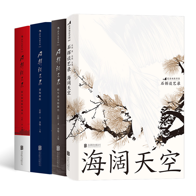 完整辑录17篇石挥剧艺漫谈 百幅罕见的照片