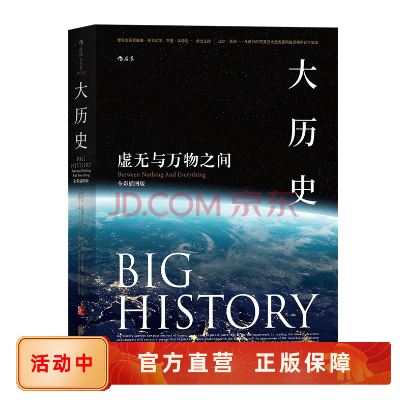 大历史虚无与万物之间
