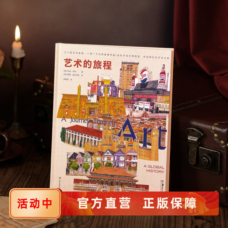 艺术的旅程城市景观作品图鉴