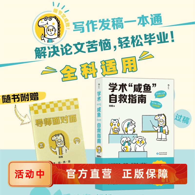 学术咸鱼自救指南实用论文技巧