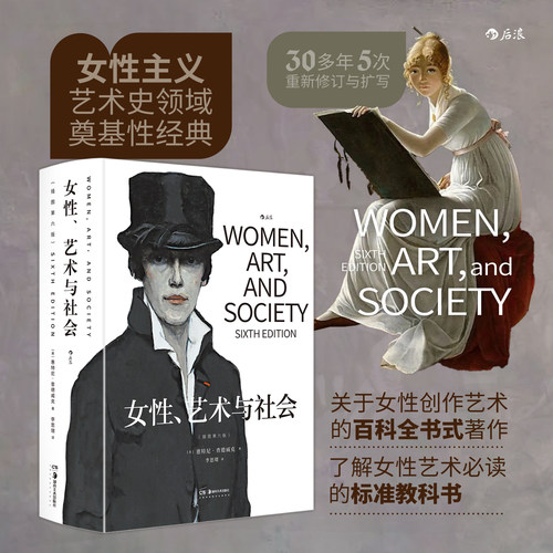 女性主义艺术史领域代表性著作之一