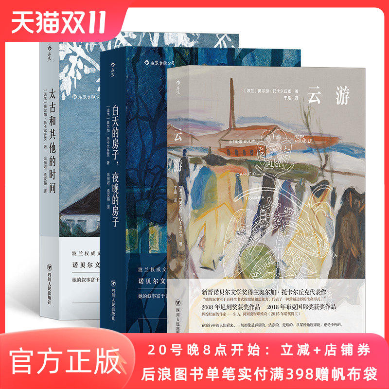 诺奖作家奥尔加·托卡尔丘克作品