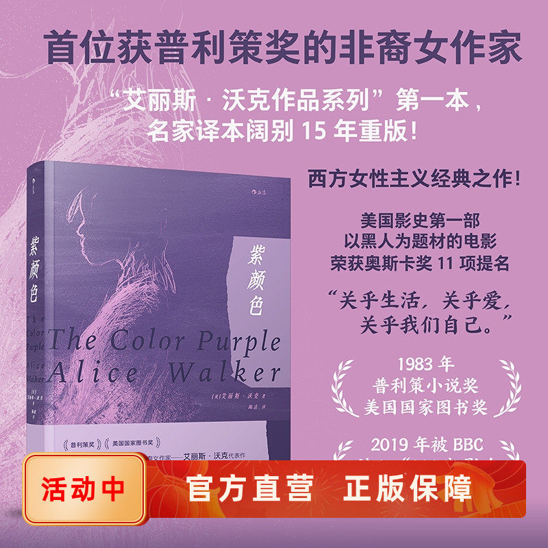 紫颜色女性主义文学经典作后浪