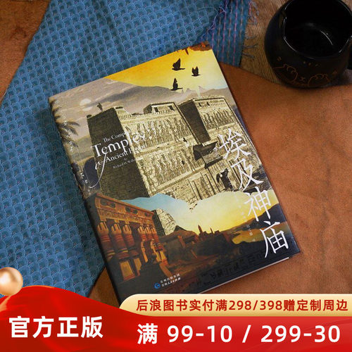 埃及神庙宗教建筑文化后浪正版