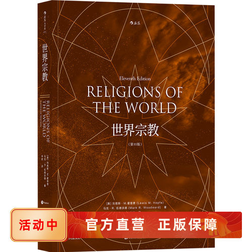 世界宗教第11版后浪正版现货速发