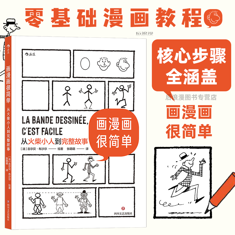 画漫画很简单零基础绘画教程