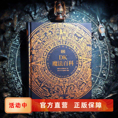 DK魔法百科神秘学解读后浪正版