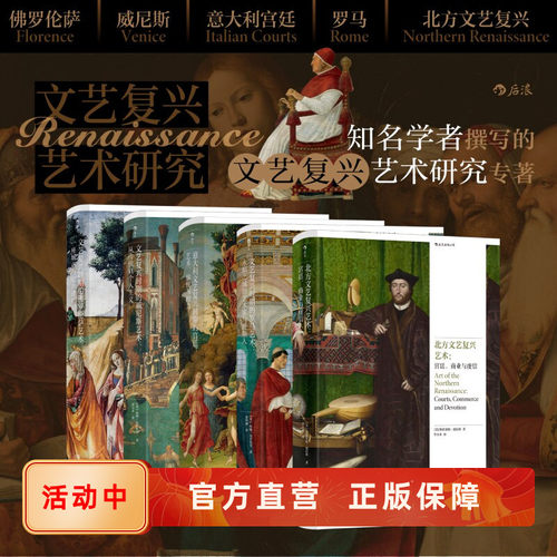 意大利文艺复兴艺术史任选后浪