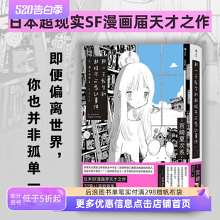 宫崎夏次系漫画家身份出道十周年短篇集 附作者寄语卡 SF漫画简中版 那一天发生 后浪正版 超级不可思议事件 现货速发