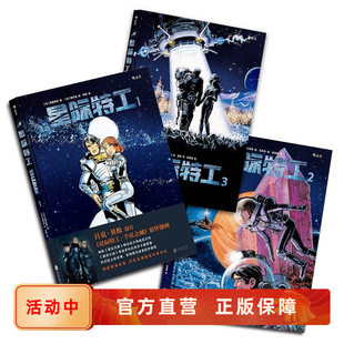 星际特工6册任选 吕克贝松执导电影千星之城原作 星球穿越冒险科幻漫画 保卫地球安全欧美漫图像小说书籍 后浪漫正版现货速发